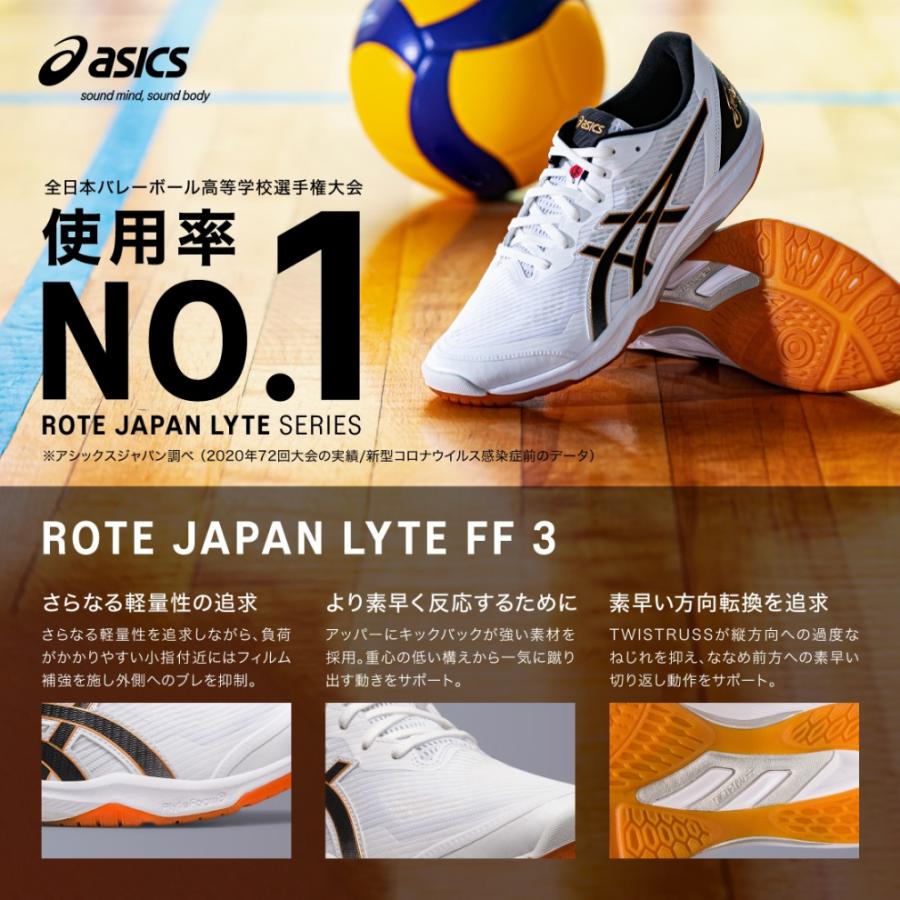 アシックス ROTE JAPAN LYTE FF 3 ローテ ジャパン ライト FF 3 1053A054 バレーボール シューズ 2E : asics