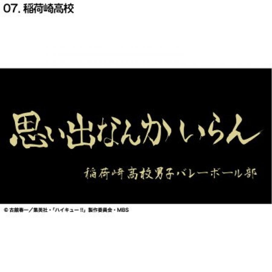 ハイキュー横断幕バスタオル稲荷崎 D713-224 バレーボール ハイキュー横断幕バスタオル稲荷崎 D713-224 バレーボール
