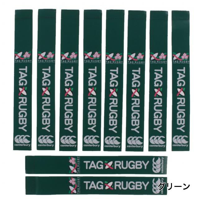 【新品未使用】 Canterbury タグラグビー用ベルト20本タグ40本セット カンタベリー TAG SET タグセット AA00832 ラグビー 小物 CANTERBURY