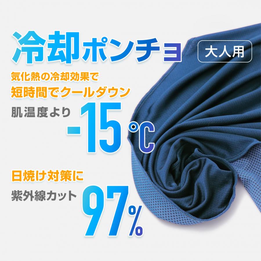 TIGORA（ティゴラ） 冷感ポンチョ 冷却ポンチョ 冷え冷えポンチョ 抗菌