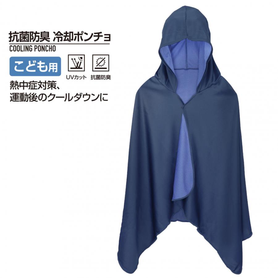 TIGORA（ティゴラ） 冷感ポンチョ 冷却ポンチョ 冷え冷えポンチョ 抗菌