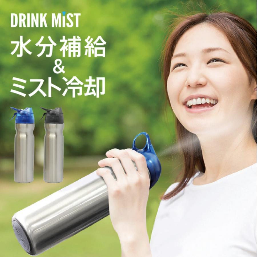 冷却ミスト機能付ドリンクボトル ドリンクミストSS DMSS2 : アルペン
