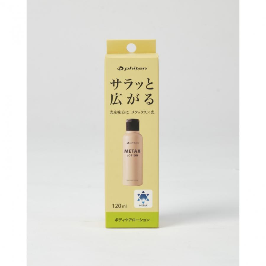 Phiten（ファイテン） メタックス ローション b 120ml ボディケア用品