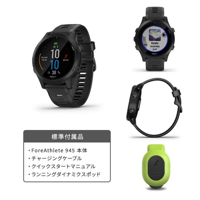ガーミン ForeAthlete 945 Black (0100206352 BK) ランニング