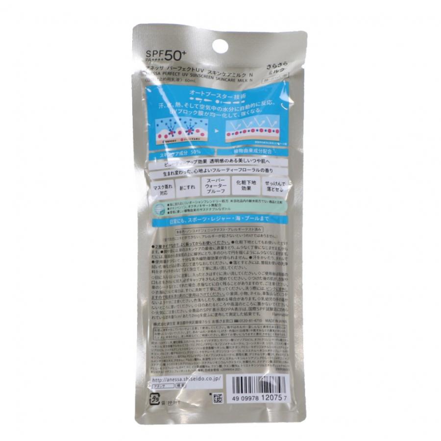 アネッサ パーフェクトUV スキンケアミルク N 12075 日焼け止め