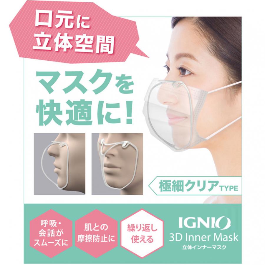 IGNIO（イグニオ） 洗える マスク 3DインナーマスクM IGNIO : アルペン