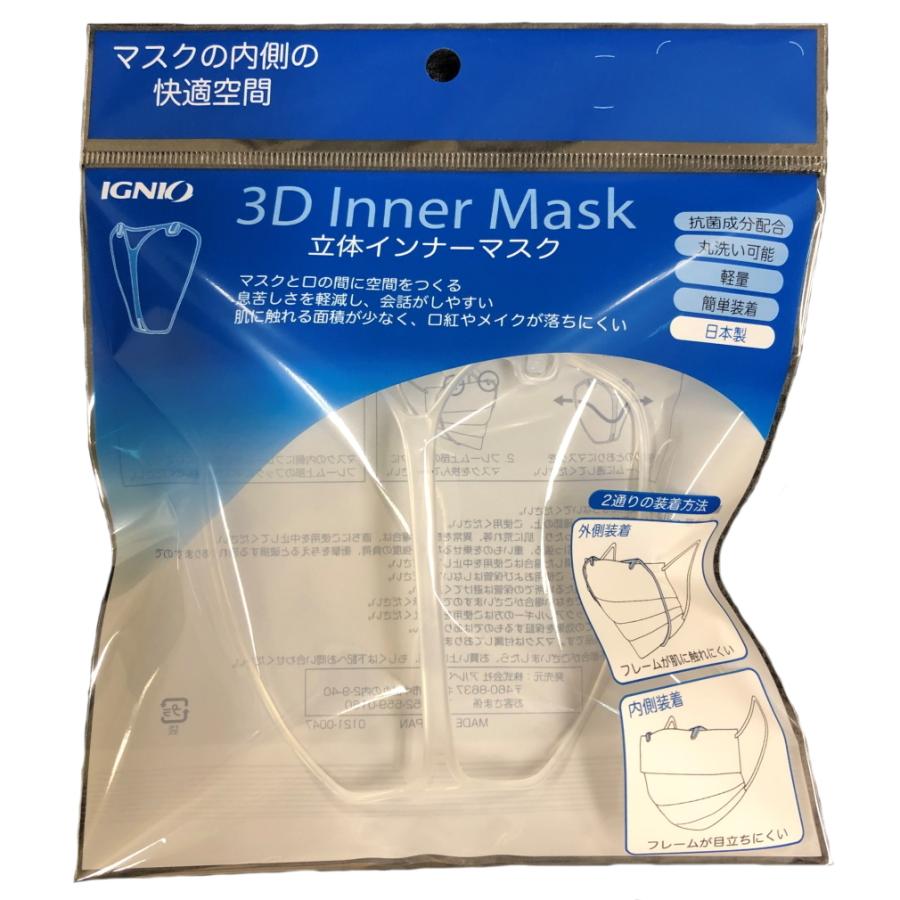 IGNIO（イグニオ） 洗える マスク 3DインナーマスクM IGNIO : アルペン