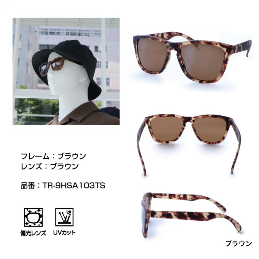 TIGORA ティゴラ ファッション用グラス TR-9HSA シリーズ 偏光 TIGORA ティゴラ ファッション用グラス TR-9HSA シリーズ 偏光
