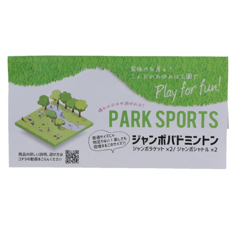 カシマヤ ジャンボシャトル バドミントン 9388 レジャー用品 玩具