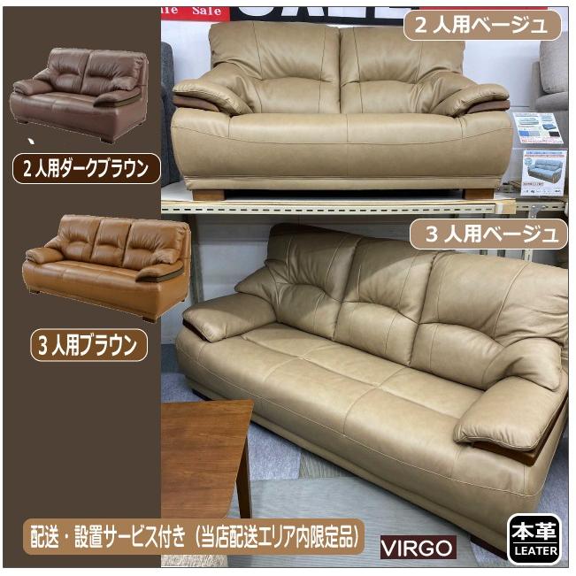 本革3人用ソファ バルゴIII ベージュ/ブラウン/ダークブラウン