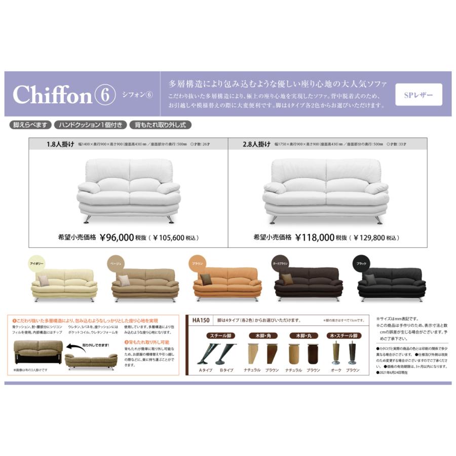 関家具 1.8人用ソファ シフォンIII SPレザー（2）自社便配送限定