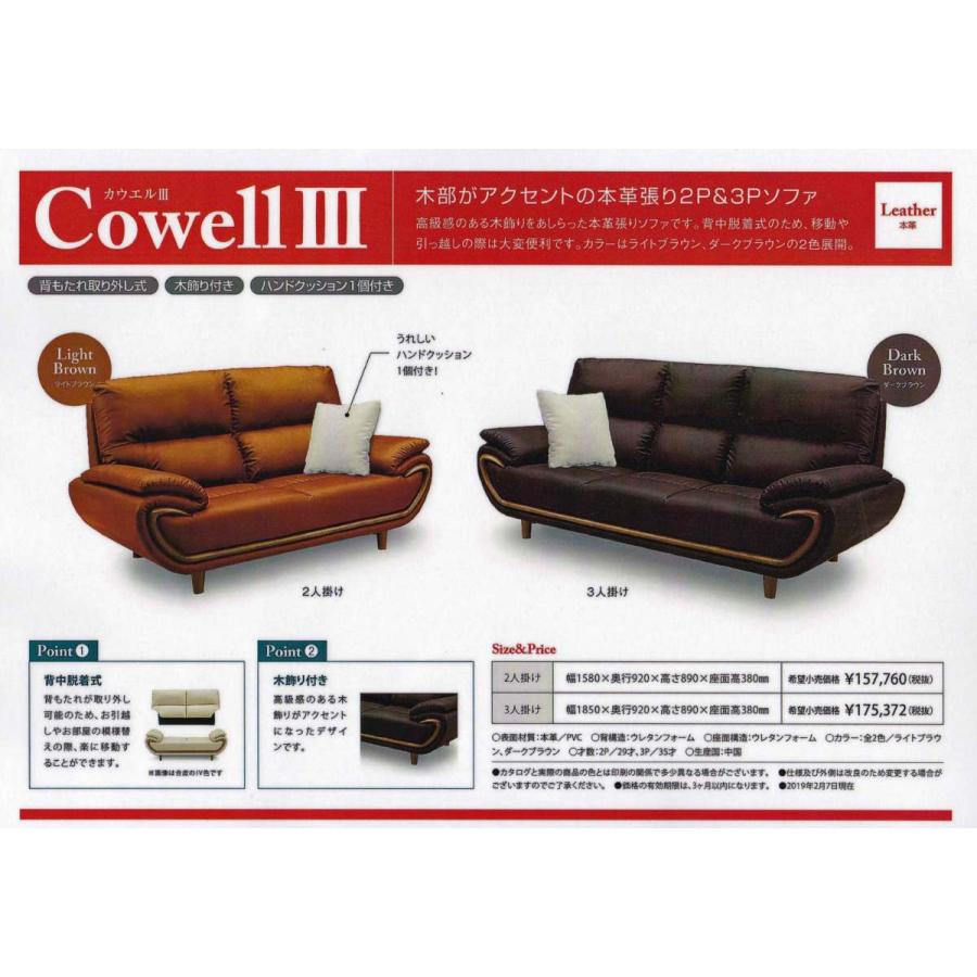 関家具 2人用ソファ カウエルIII ダークブラウン 本革張り （2）自社 
