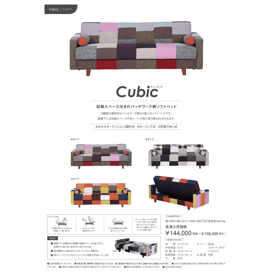 関家具 ソファベッド キュービック Bタイプ 当店配送エリア内