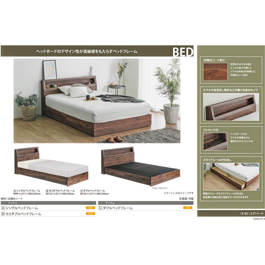 ベッドフレーム　セミダブル　エグバード　（２）自社便配送限定 |  | 02