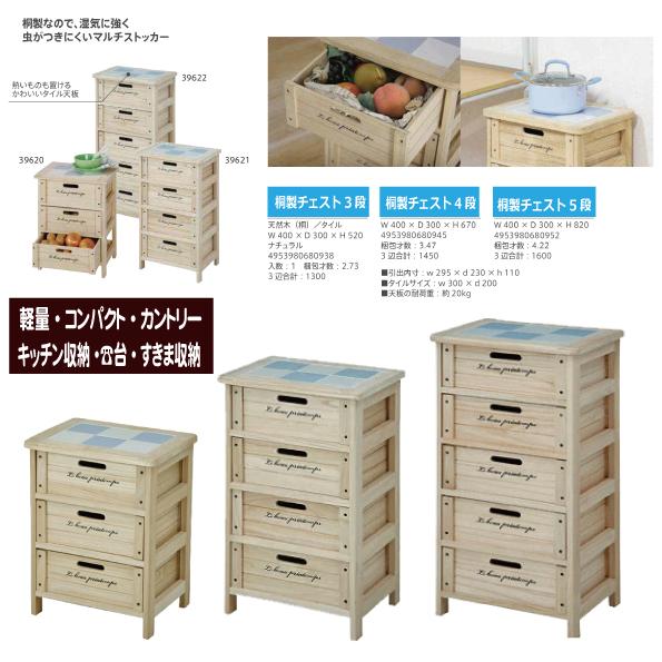 桐マルチストッカー　３段　完成品　(４)北海道内送料無料 | 不二貿易 | 01