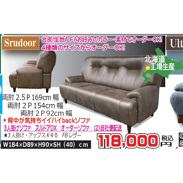 3人用ソファ スルドアX ファブリックレザー 185cm巾 （2）自社便配送