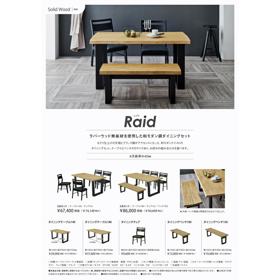 ダイニングテーブル　レイド　140テーブル（2)自社便配送限定 | 関家具 | 01