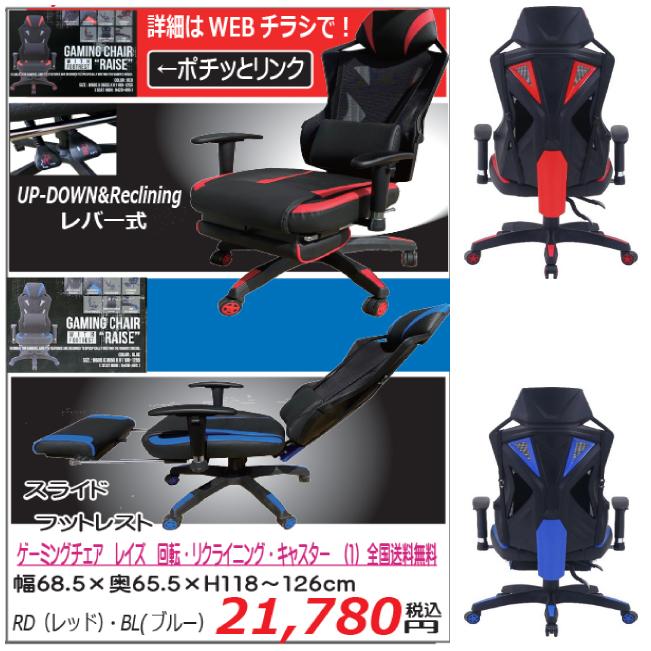 不二貿易 ゲーミングチェア レイズ (4)北海道内送料無料 不二貿易 ゲーミングチェア レイズ (4)北海道内送料無料