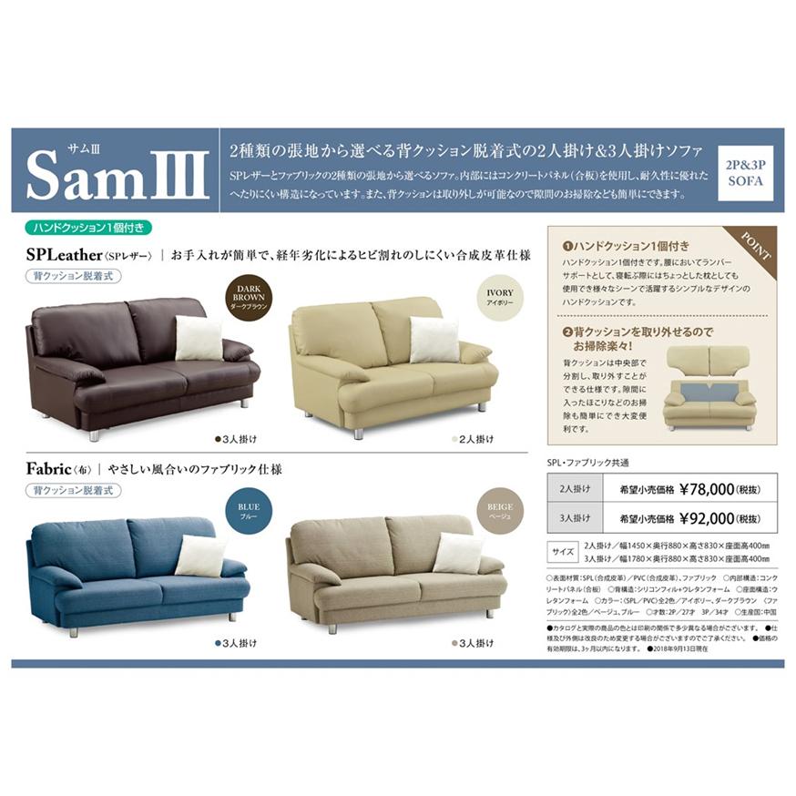 関家具 3人用ソファ サムIII ファブリック（布）（2）自社便