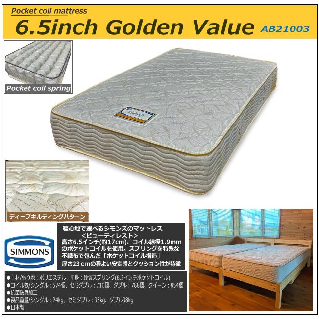 シモンズベッドマットレス6 5インチゴールデンバリュー Ab ポケットコイル シングル １ 全国送料無料 Sm 65v Ab S アルファインテリア Yahoo 店 通販 Yahoo ショッピング
