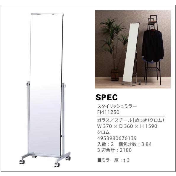 姿見　スタイリッシュミラー　(2)自社便配送 | 不二貿易 | 01