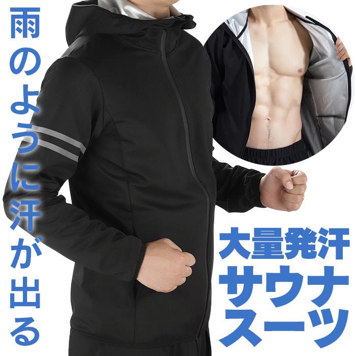 訳ありアウトレット品 サウナスーツ パーカー トップス ダイエット 22 発汗 スポーツウェア メンズ レディース 大きいサイズ 上着 健康 2707r 0021 アルファーラ本舗 ヤフー店 通販 Yahoo ショッピング