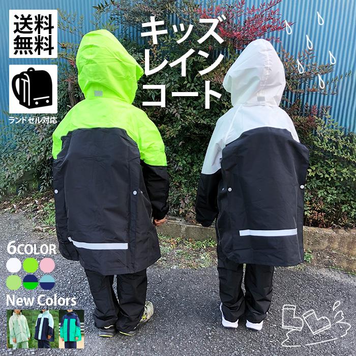 レインコート キッズ セパレート 上下 子供 ランドセル 雨具 かっぱ 合羽 レインスーツ カッパ 長め 自転車 通学 防水 女の子 男の子 かわいい おしゃれ（Yahoo!・アルファーラ本舗 ヤフー店）