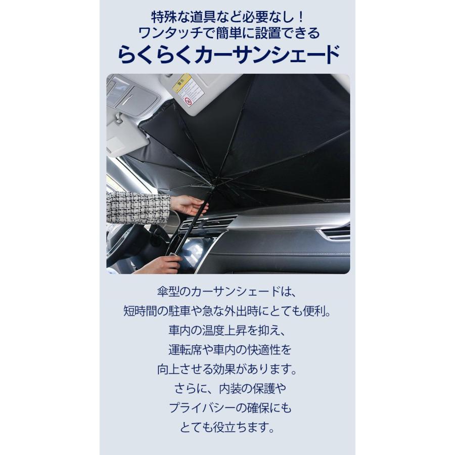 カーサンシェード　車用　サンシェード　傘型　収納ポーチ付き　断熱　フロント　UVカット　日よけ　紫外線対策　折り畳み式　車のシェード　カーシェード　遮光