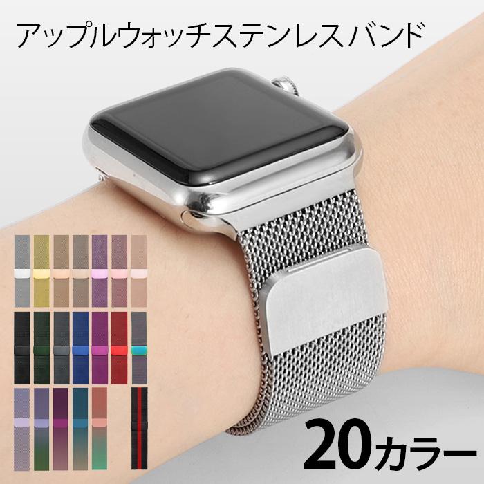 アップルウォッチ バンド ステンレス マグネット Apple Watch ベルト