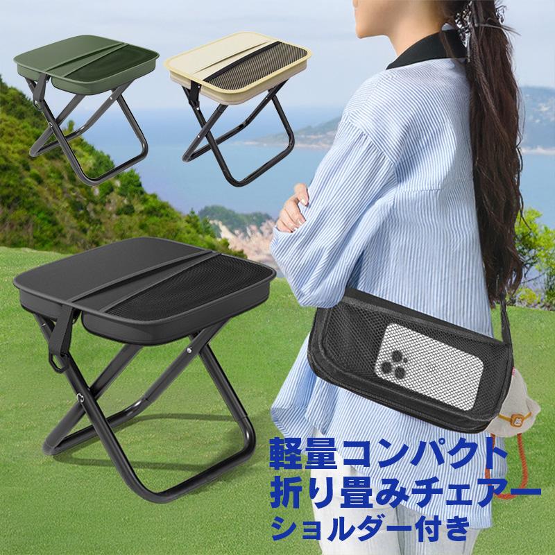コンパクト折り畳みチェアー 折りたたみ椅子 アウトドアチェア