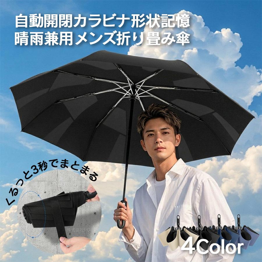 日傘 晴雨兼用 折りたたみ 傘 自動開閉 折り畳み カラビナ ジャンプ傘