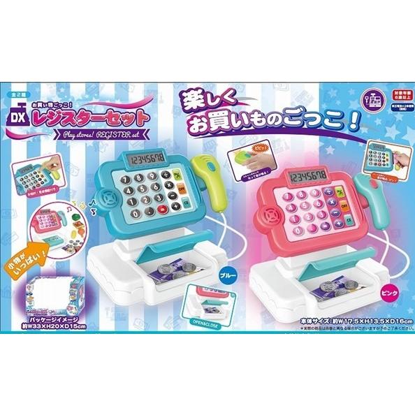 お買い物ごっこ DXレジスターセット おままごとセット レジスター レジ