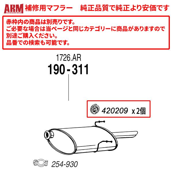 ARM製補修用リアマフラー(接続用クランプ付属) 406 2.0 ブレーク ('96-'99)用 サイレンサー