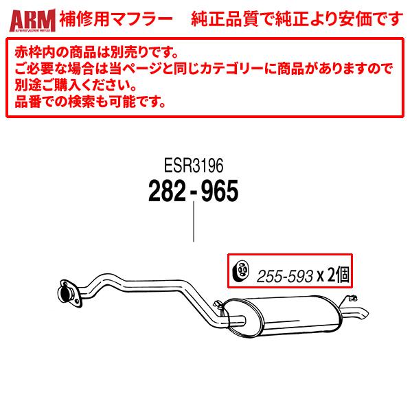 ARM製補修用リアマフラー レンジローバーII 4.0/4.6 ('94-'96/8)用 サイレンサー