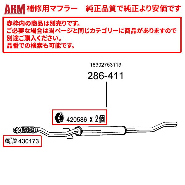 ARM製補修用センターマフラー ミニ クーパー (R56)('07-'10/3)用