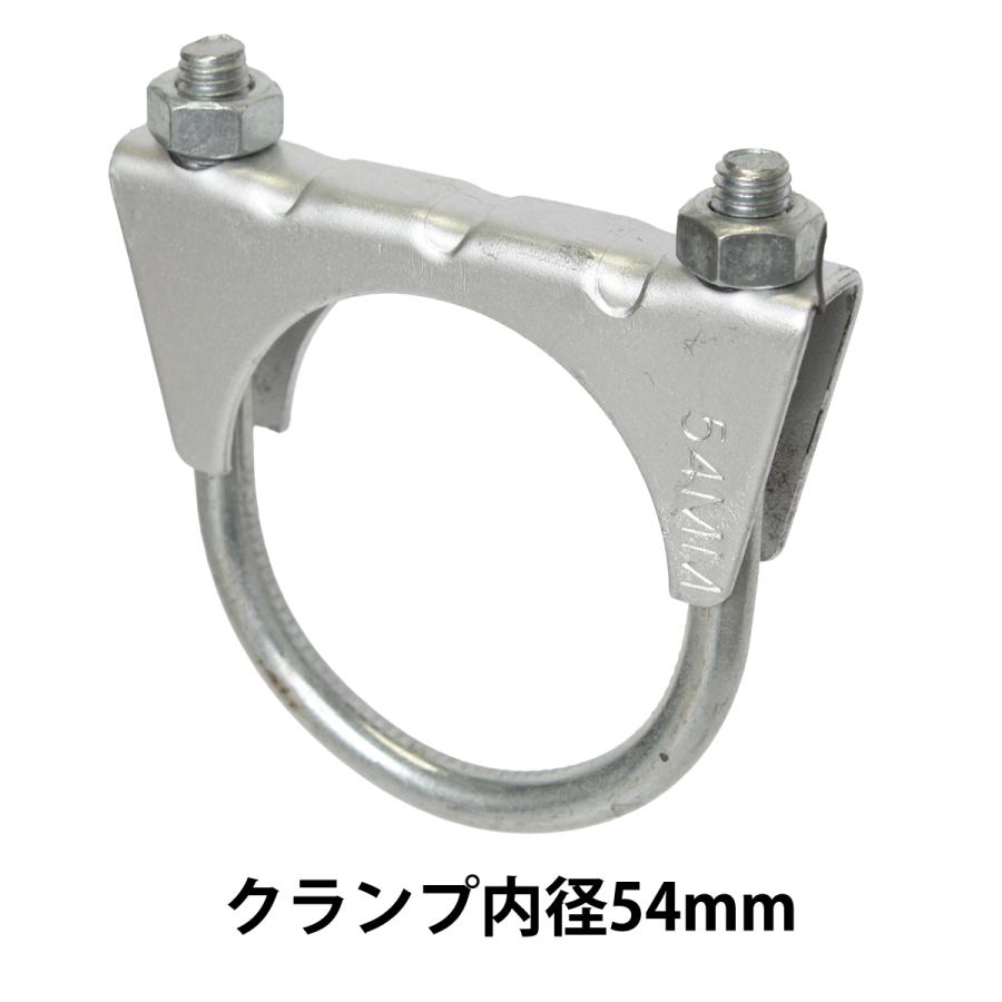 マフラーU字クランプ（マフラーバンド）内径54mm（外径が54mmのパイプ