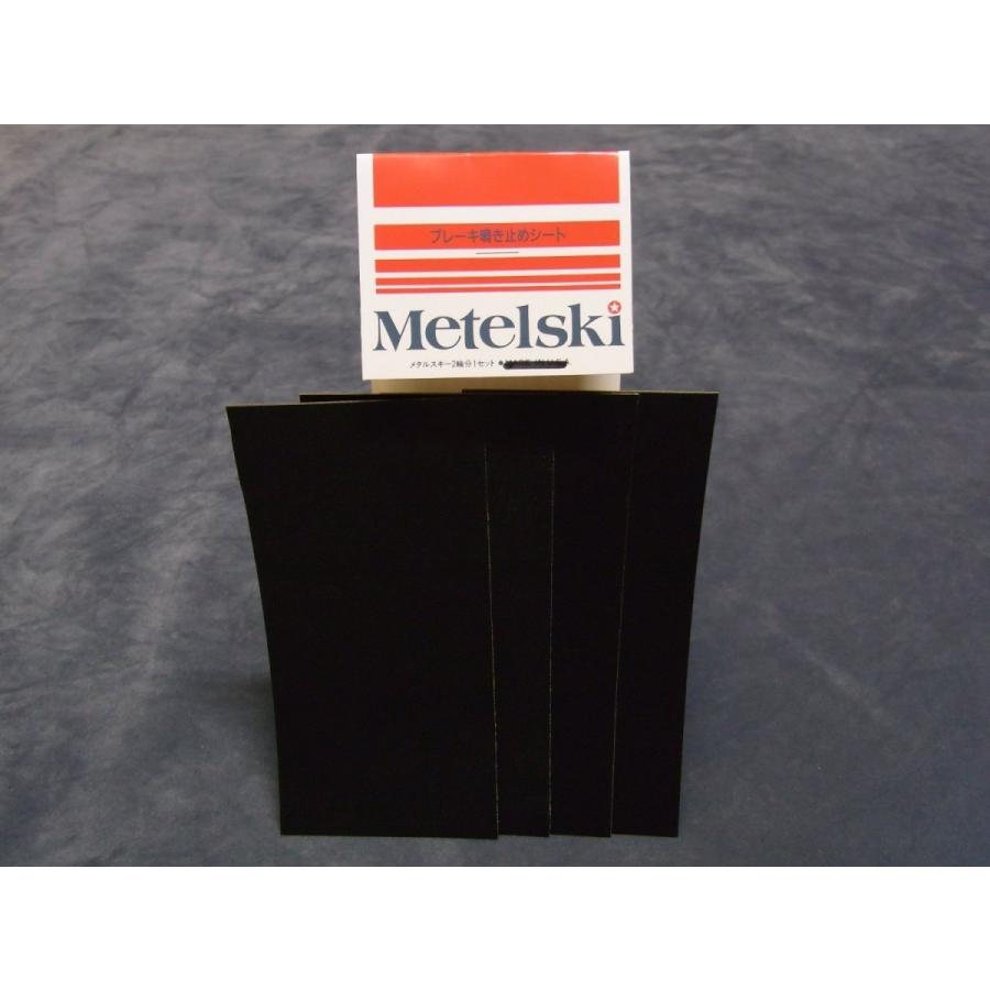 （自社在庫で即日発送）メタルスキー ブレーキ鳴き止めシート 65mm × 135mm 4枚入り |  | 01