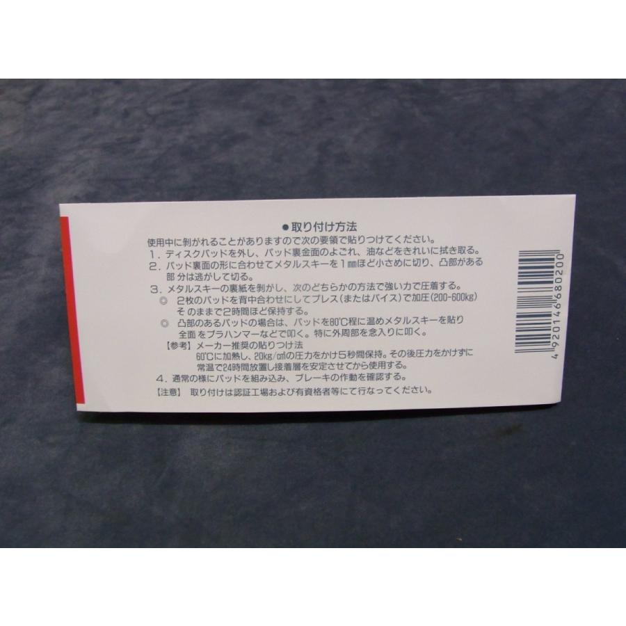 （自社在庫で即日発送）メタルスキー ブレーキ鳴き止めシート 65mm × 135mm 4枚入り |  | 02