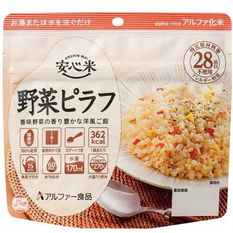 非常用食品 アルファ米（野菜ピラフ）100g×50食 アルファー食品 安心米 野菜ピラフ (100g) 非常食 アルファ米 5年保存