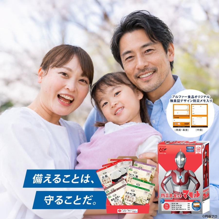 アルファー食品 防災食セット マモル 9食 1人 3日分 5年保存 1人 9食