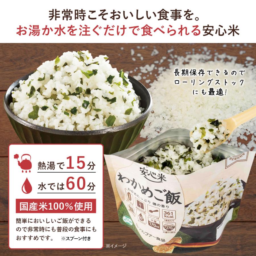 アルファー食品 防災食セット マモル 9食 1人 3日分 5年保存 1人 9食