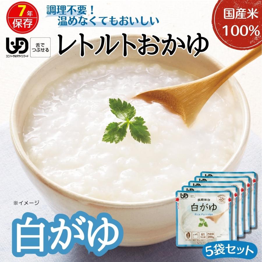 ハウス食品 - アルファ米☆白飯・白がゆ・レトルトカレー46点セット！災害備蓄アウトドアおかゆ アルファー食品 おかゆ レトルト (白がゆ) 5袋組 お粥 ほんのり
