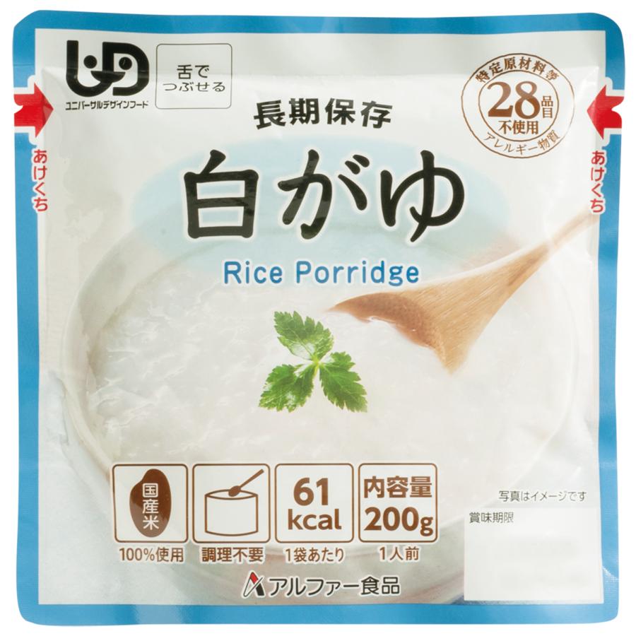 アルファー食品 おかゆ レトルト (白がゆ) お粥 ほんのり塩味 長期保存 