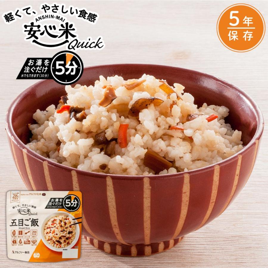 アルファー食品 安心米クイック (五目ご飯) (70g) 非常食 アルファ米 5