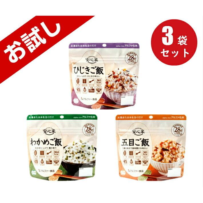非常食 セット 5年保存 アルファ米 水 卓越 米 おすすめ 長期保存 グッズ H7 303 まず食べてみて おかず お試し 備蓄 防災 避難