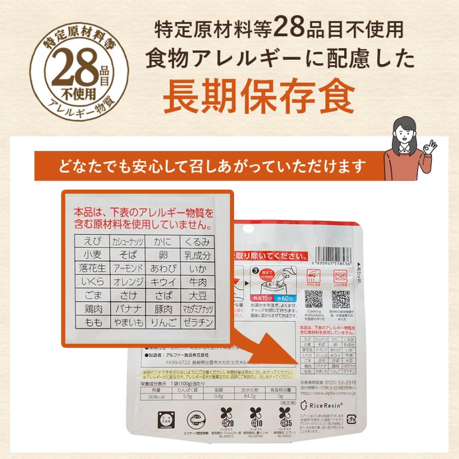 アルファー食品 非常食セット 5年保存 7日分 21食 非常食 アルファ米
