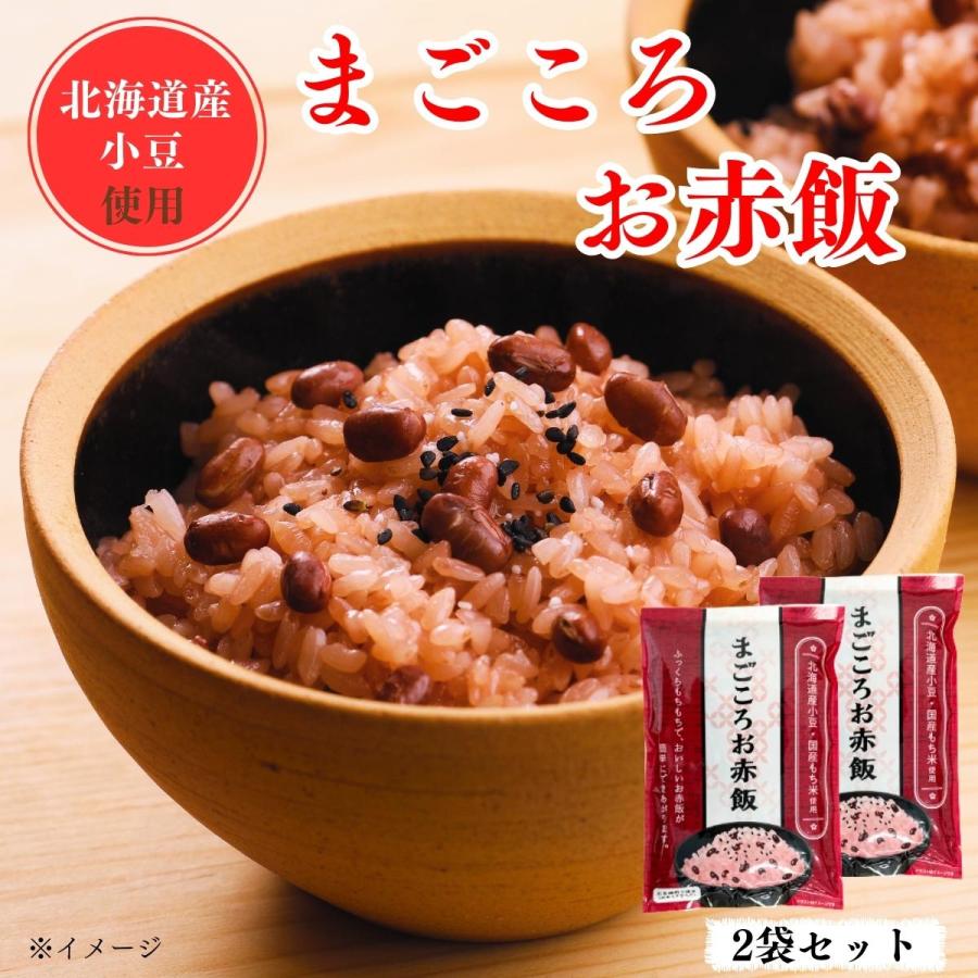 アルファー食品 まごころ赤飯 2袋セット お赤飯 国産もち米100 アルファー食品 まごころ赤飯 2袋セット お赤飯 国産もち米100