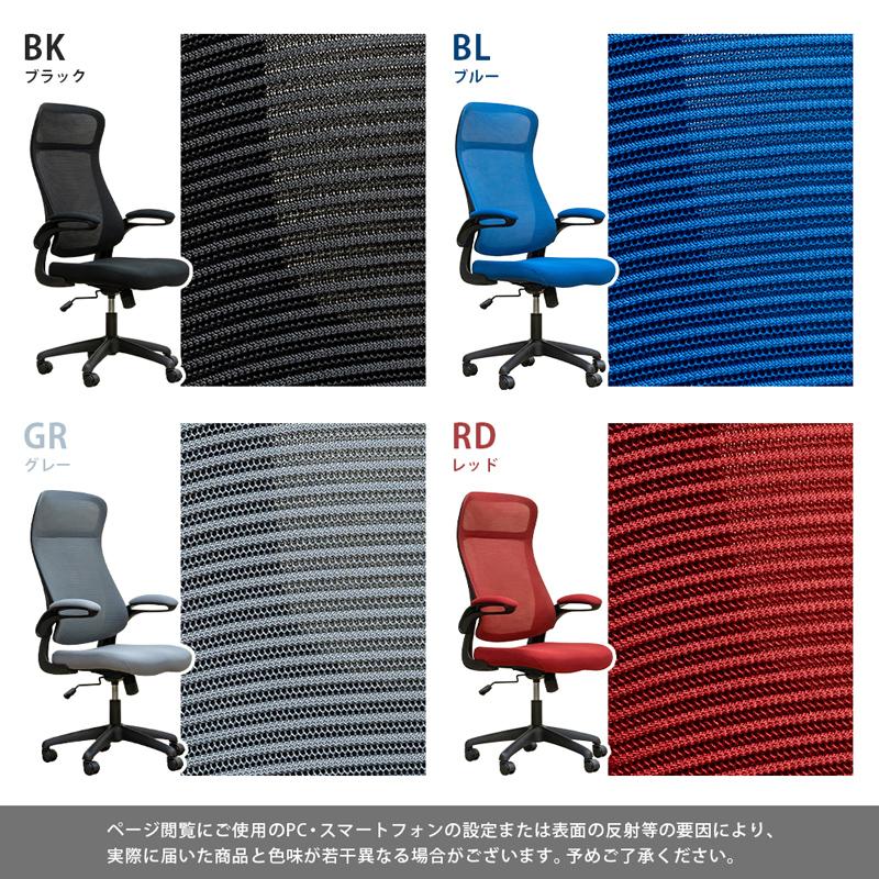 オフィスチェアBK/BL/GR/RD
