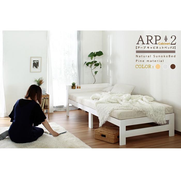 ARP2【アープ キャビネット2】パイン材 棚付きベッド｜alpha-y-shop｜10