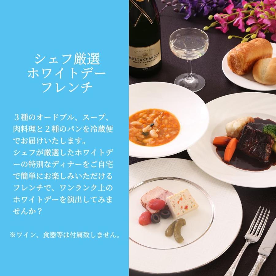 シェフ厳選ホワイトデーフレンチ ディナー Dinner おうちごはん オードブル ギフト シェフ厳選 フランス料理 フレンチ ベルヴィグループ 肉料理 4年保証 オードブル